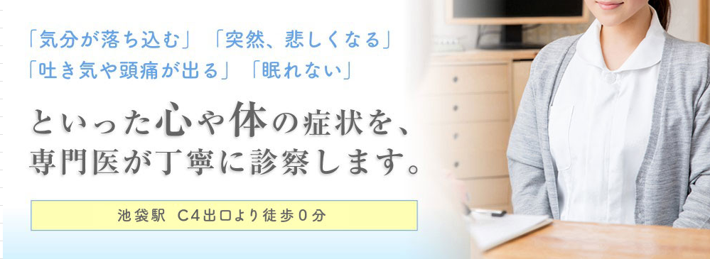 心や体の症状を専門医が丁寧に診察します。